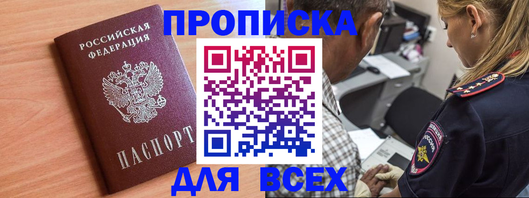 прописка в Будённовске