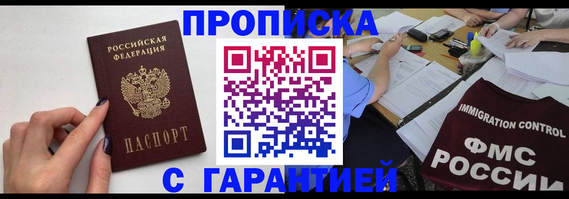 временная регистрация в квартире в Будённовске